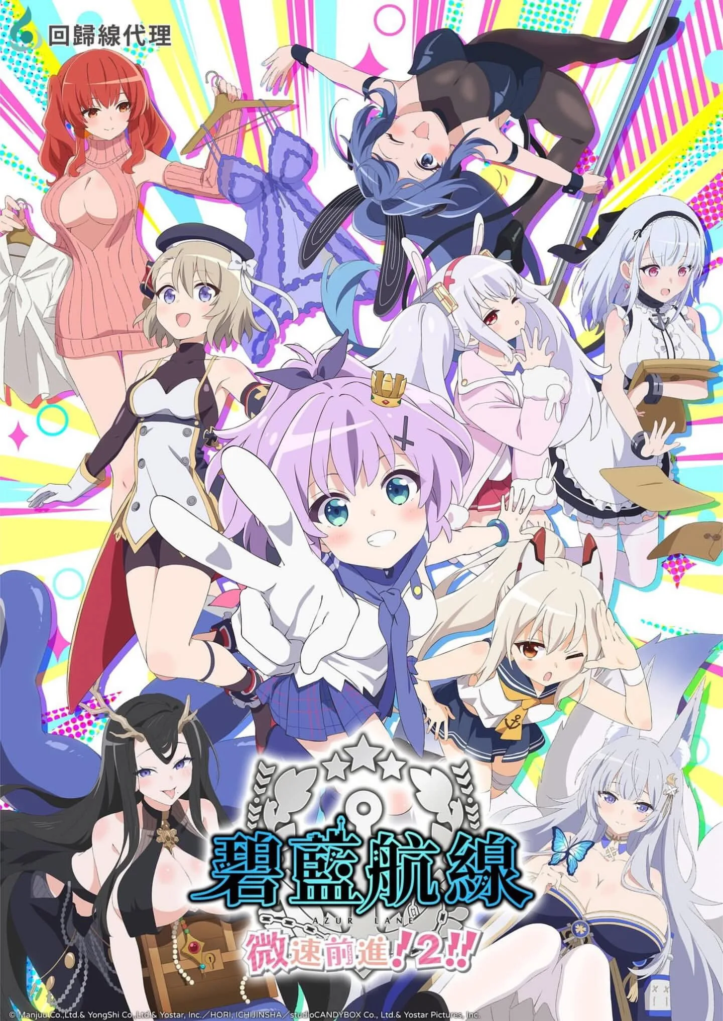Poster phim Azur Lane: Bisoku Zenshin! Ni!! (Phần 2)