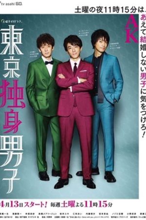 Poster phim Ba chàng độc thân Tokyo
