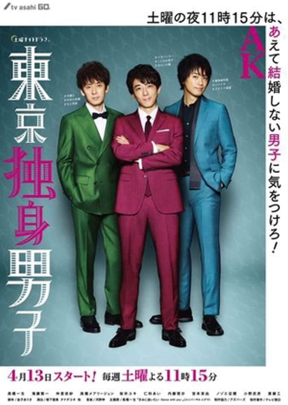 Poster phim Ba chàng độc thân Tokyo