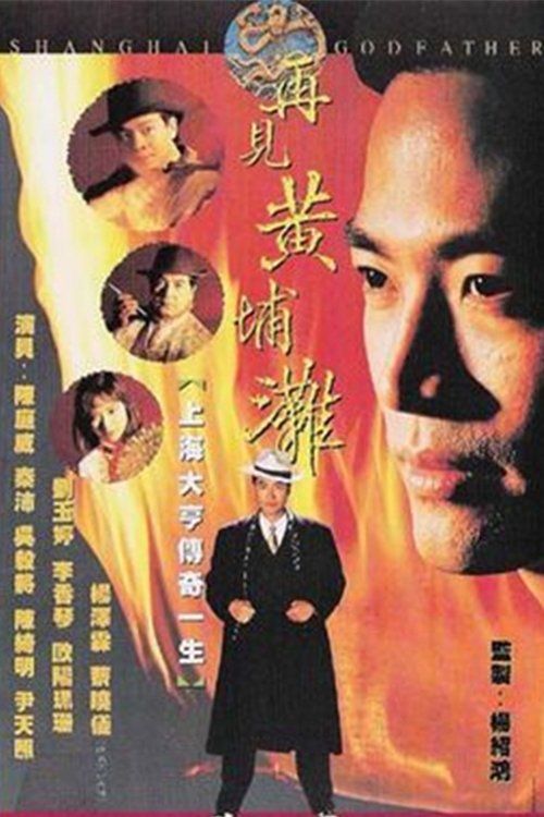 Poster phim Bá Chủ Bến Thượng Hải (Phần 1)