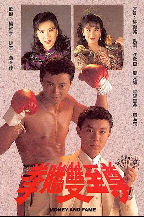 Poster phim Bá Chủ Song Quyền