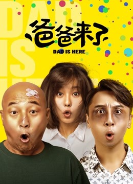 Poster phim Ba đến rồi!