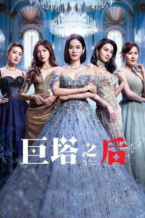Poster phim Bà Hoàng Cự Tháp