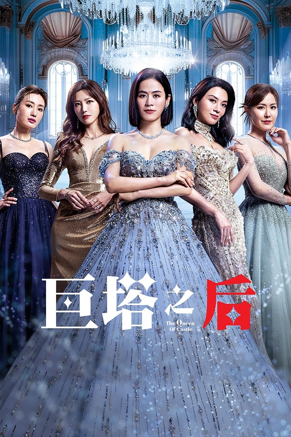 Poster phim Bà Hoàng Cự Tháp