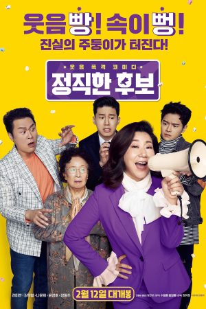 Poster phim Bà hoàng nói dối