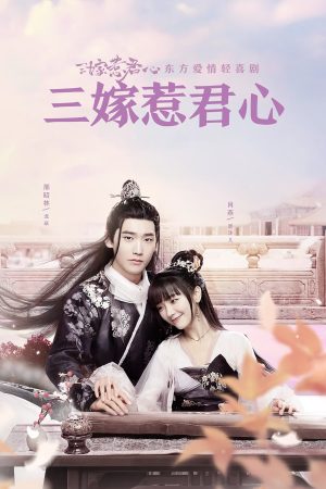 Poster phim Làm Vợ Anh Nhé
