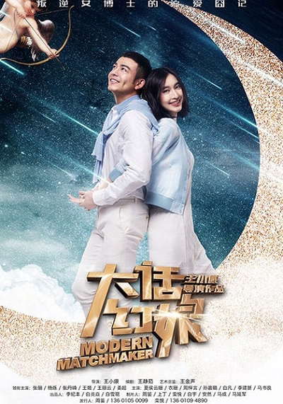 Poster phim Bà Mai Lắm Lời