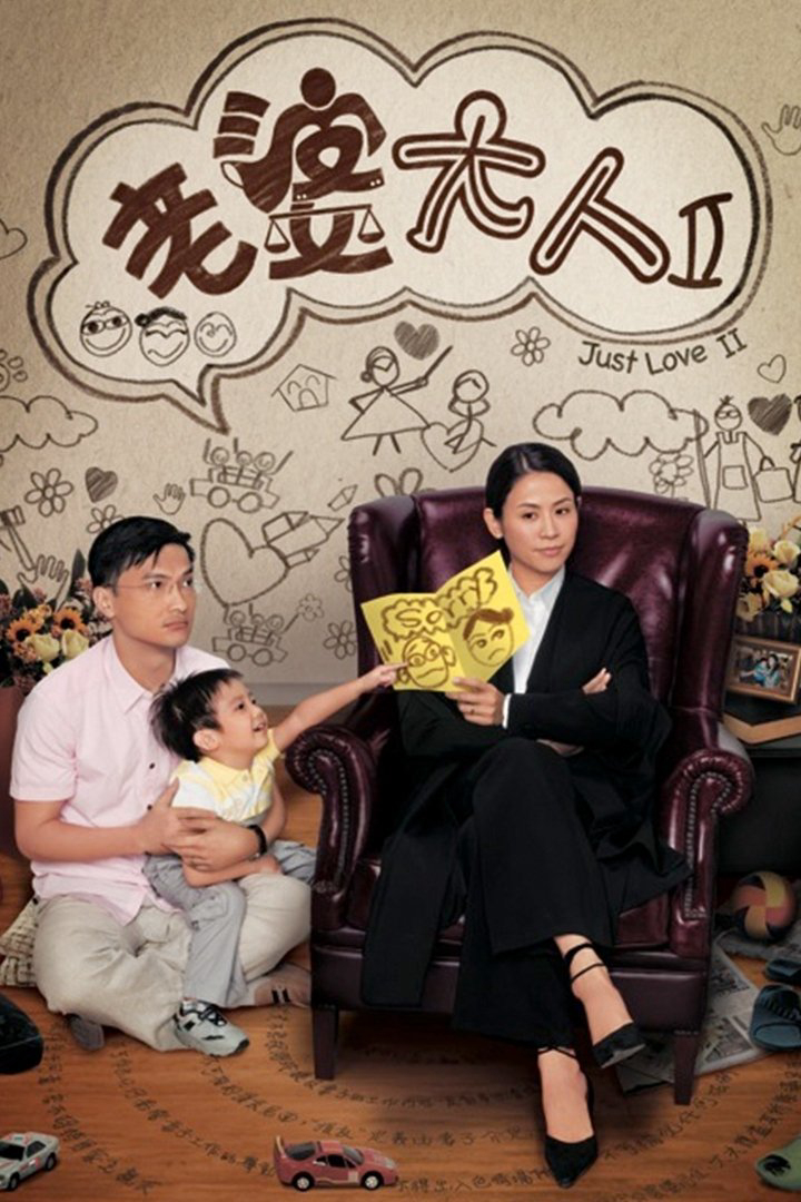 Poster phim Bà Nhà Tôi II