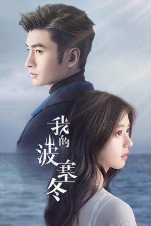 Poster phim Ba Tắc Đông Của Tôi