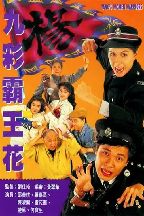 Poster phim Bá Vương Kiều Hoa
