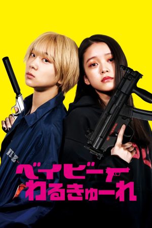 Poster phim Baby Assassins