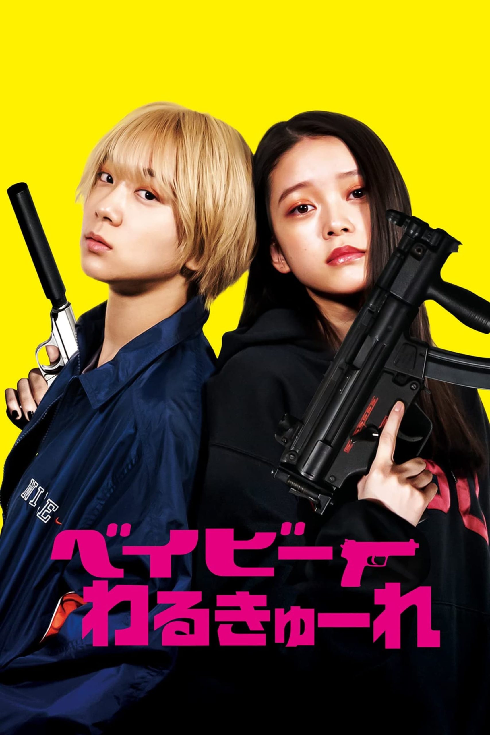 Poster phim Baby Assassins