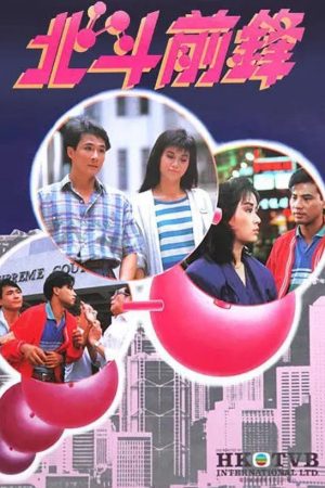 Poster phim Bắc Đẩu Tiên Phong