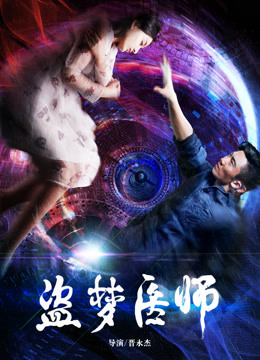 Poster phim Bác sĩ đạo mộng