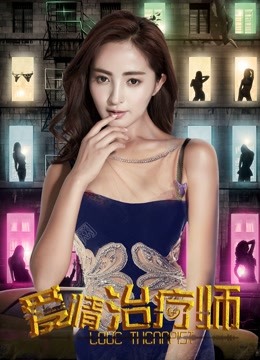 Poster phim Bác sĩ điều trị tình yêu
