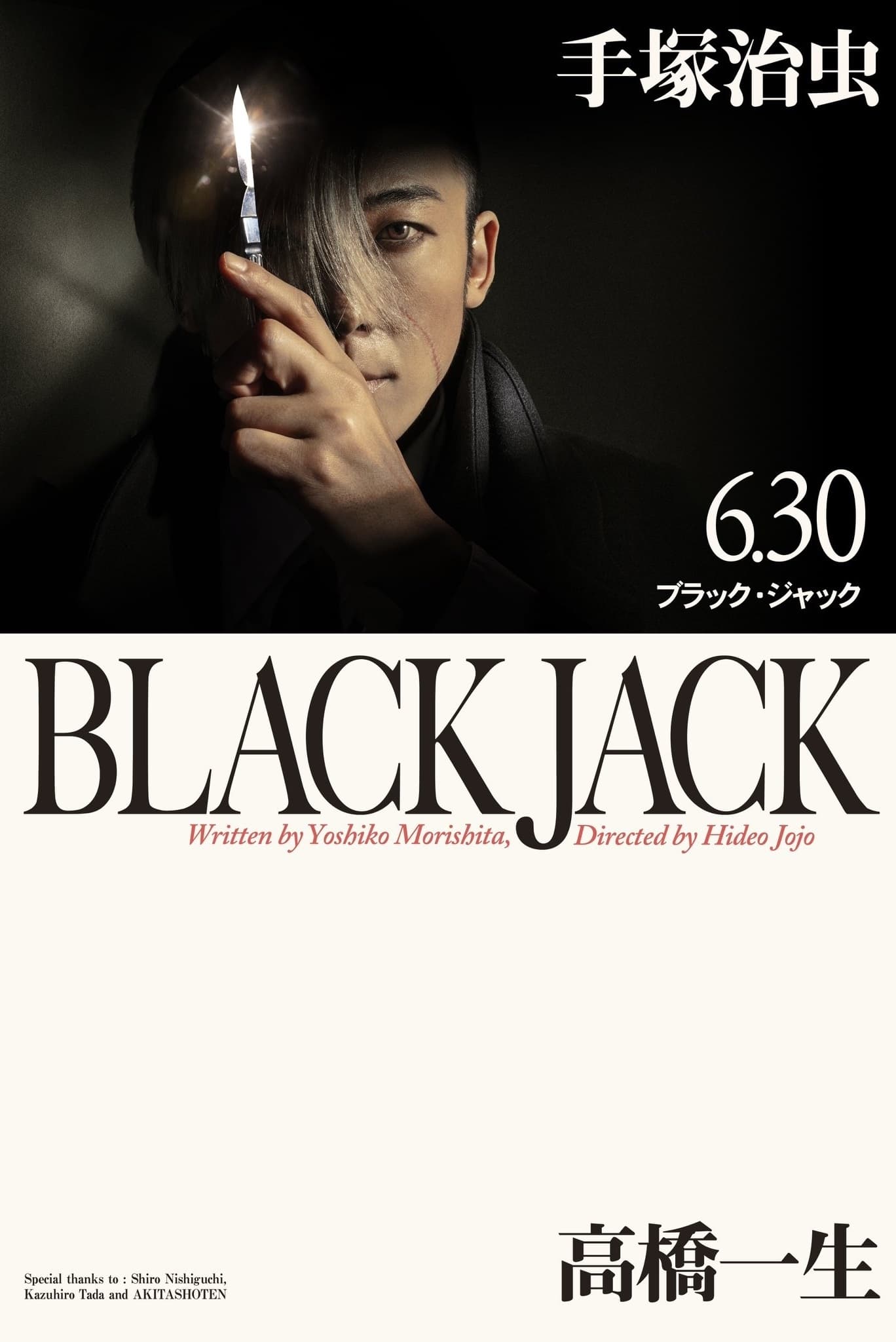 Poster phim Black Jack