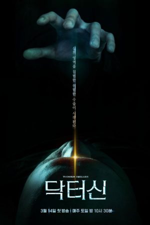 Poster phim Bác Sĩ Shin