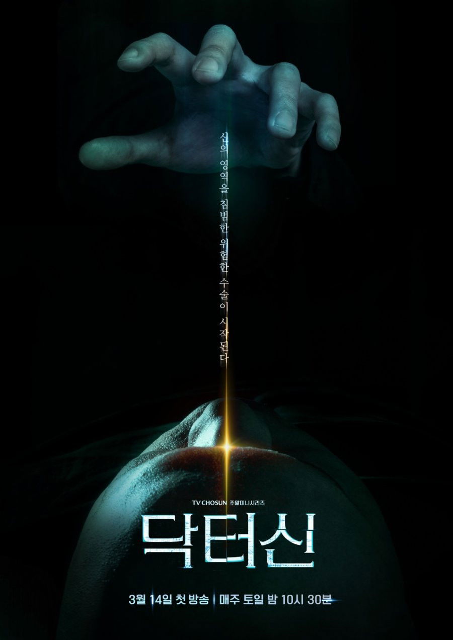 Poster phim Bác Sĩ Shin