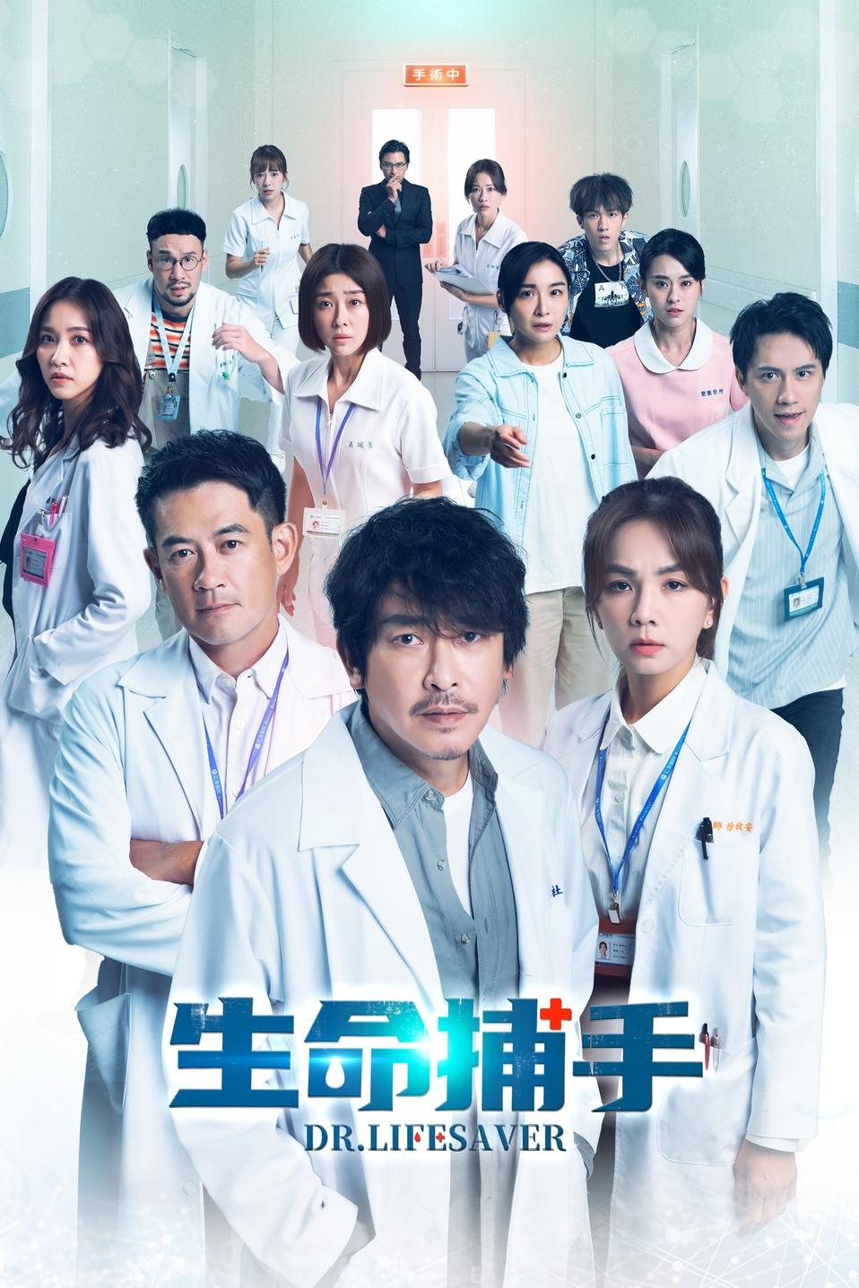 Poster phim Bác Sĩ Thần Bí