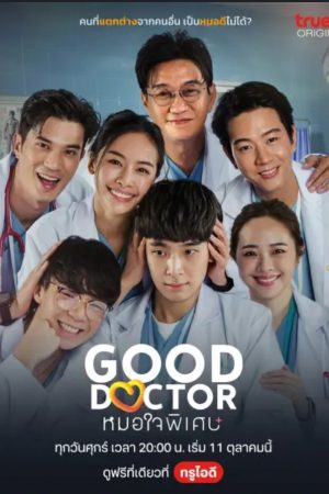 Poster phim Bác Sĩ Thiên Tài (Bản Thái)