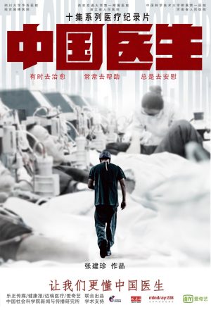Poster phim Bác sĩ Trung Quốc