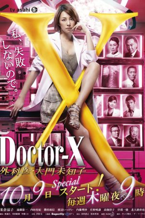 Poster phim Bác sĩ X ngoại khoa: Daimon Michiko (Phần 7)