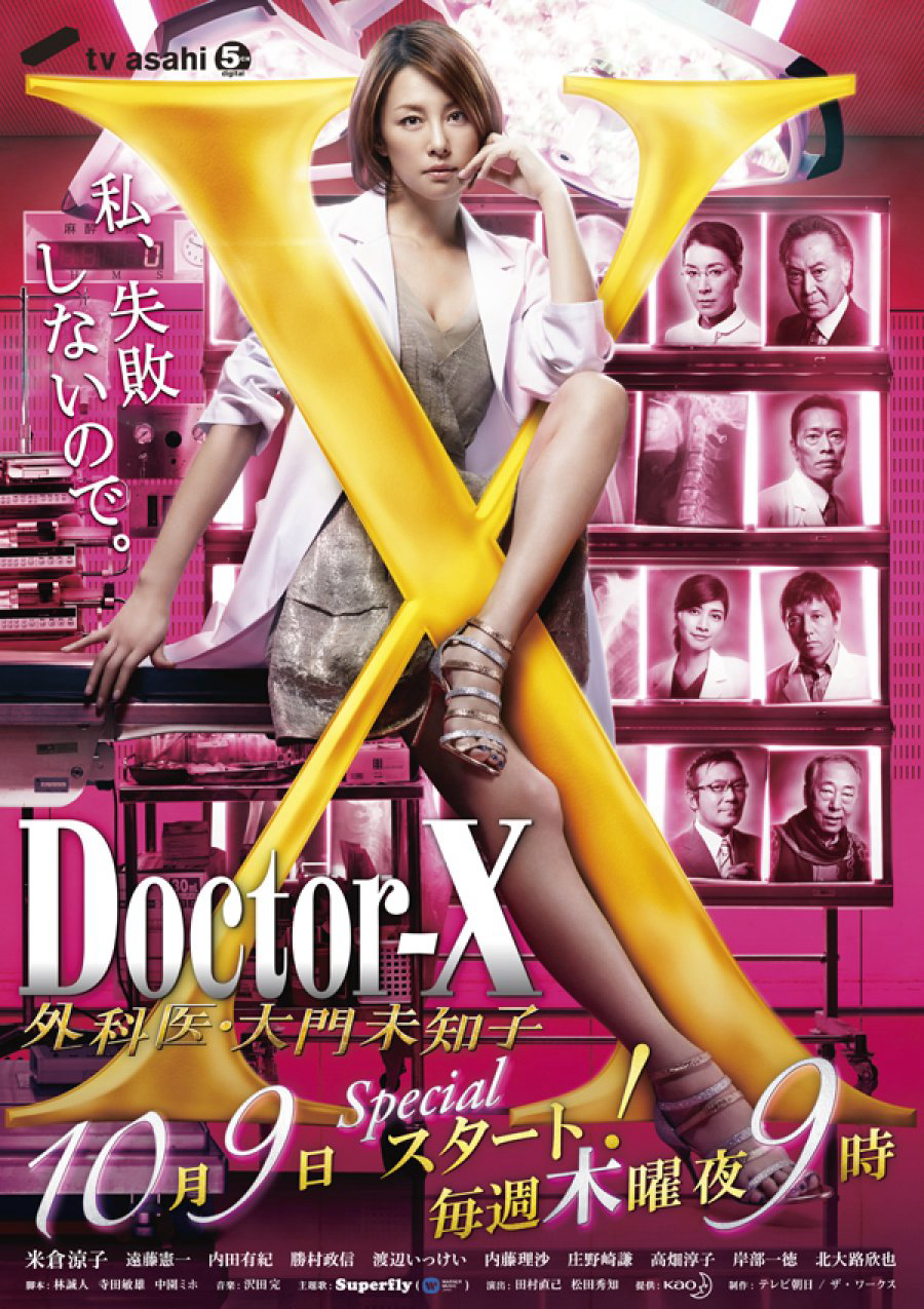 Poster phim Bác sĩ X ngoại khoa: Daimon Michiko (Phần 7)