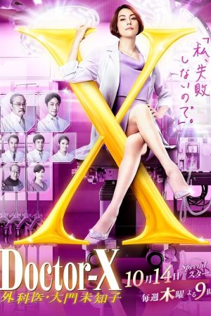 Poster phim Bác Sĩ X Ngoại Khoa: Daimon Michiko (Phần 7)