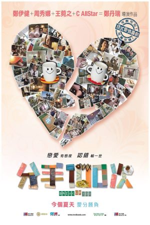 Poster phim Bậc thầy chia tay