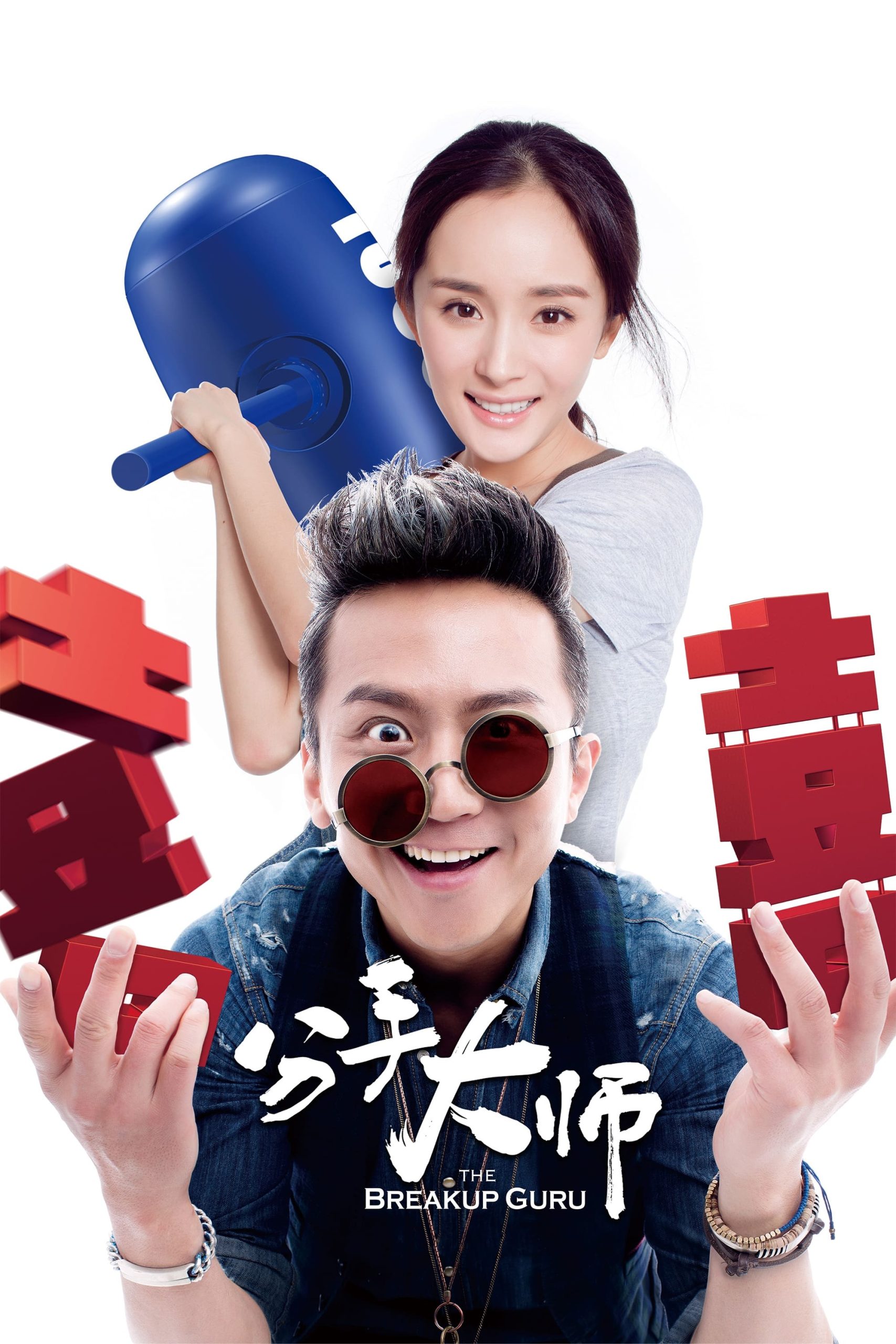Poster phim Bậc Thầy Chia Tay