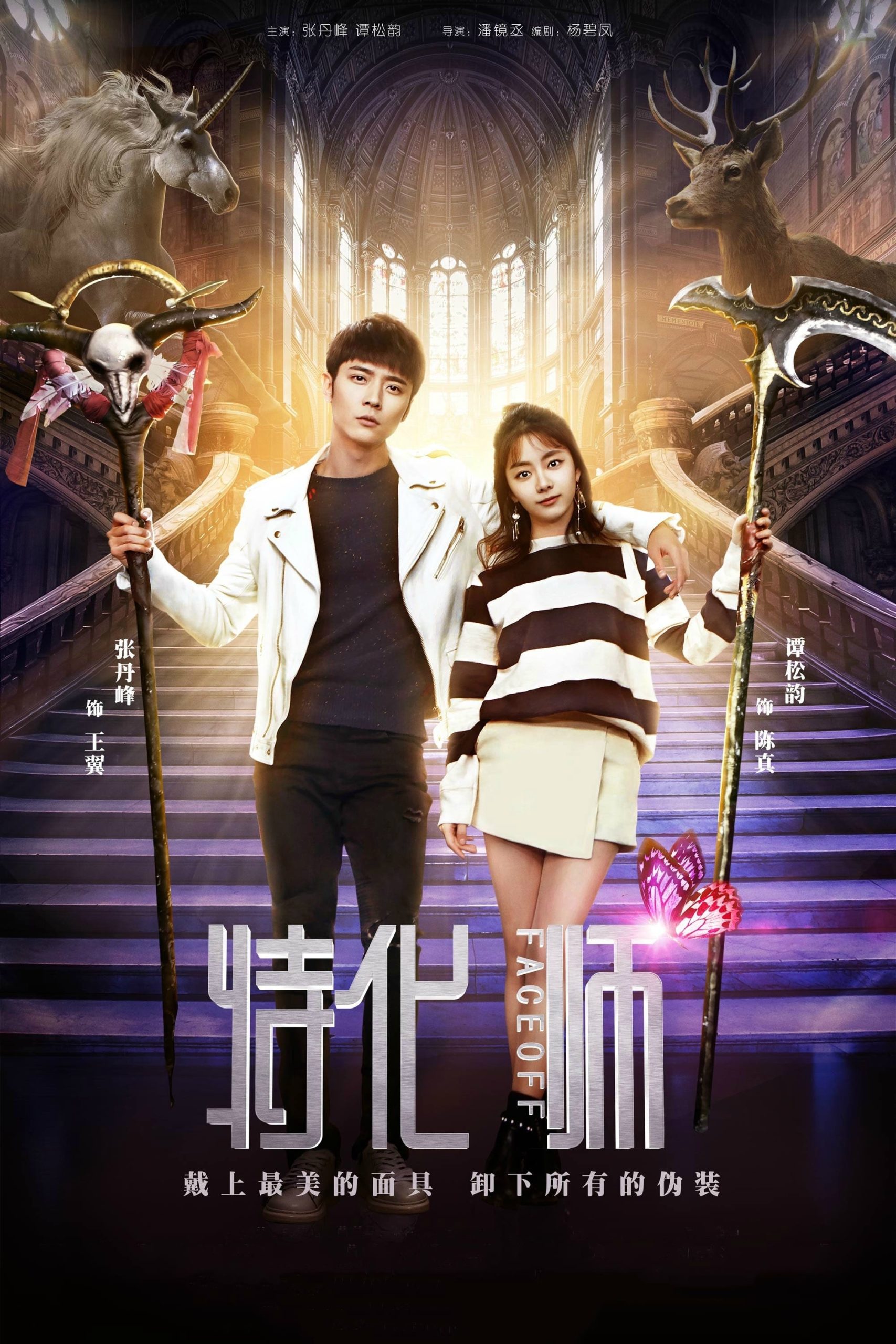 Poster phim Bậc thầy hóa trang