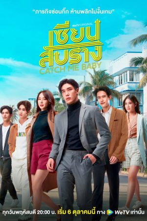 Poster phim Bậc Thầy Tình Yêu