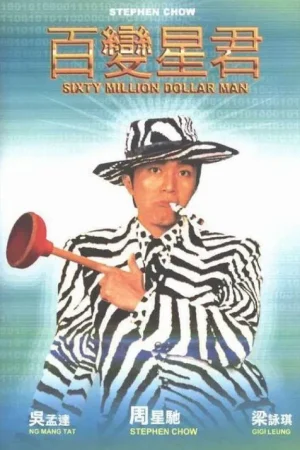 Poster phim Bách biến tinh quân