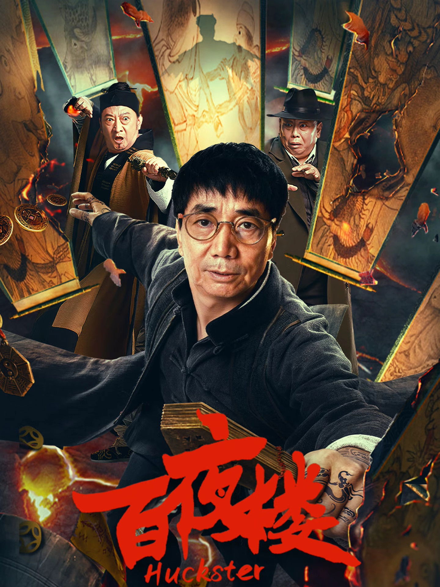 Poster phim Bách Dạ Lâu