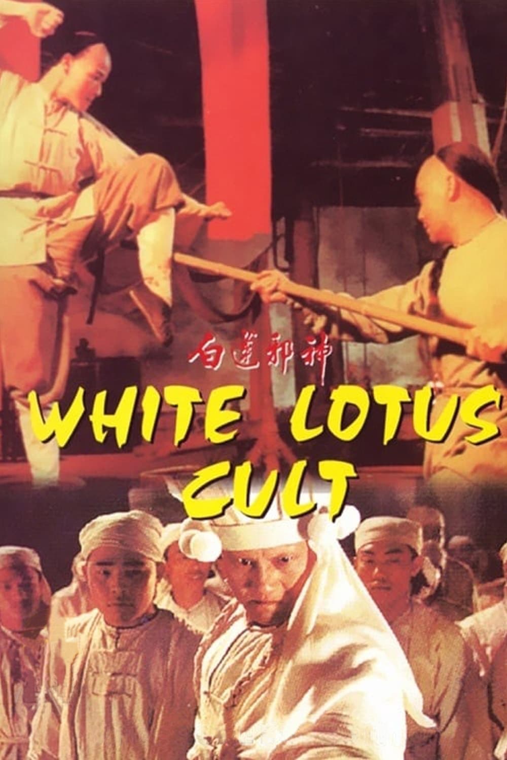 Poster phim Bạch Liên Tà Giáo