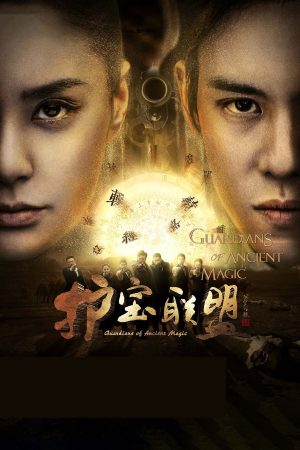 Poster phim Bách Tại Mị Tiệp