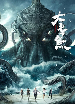 Poster phim Bạch Tuộc Khổng Lồ