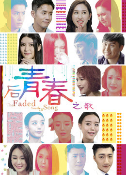 Poster phim Bài ca hậu thanh xuân