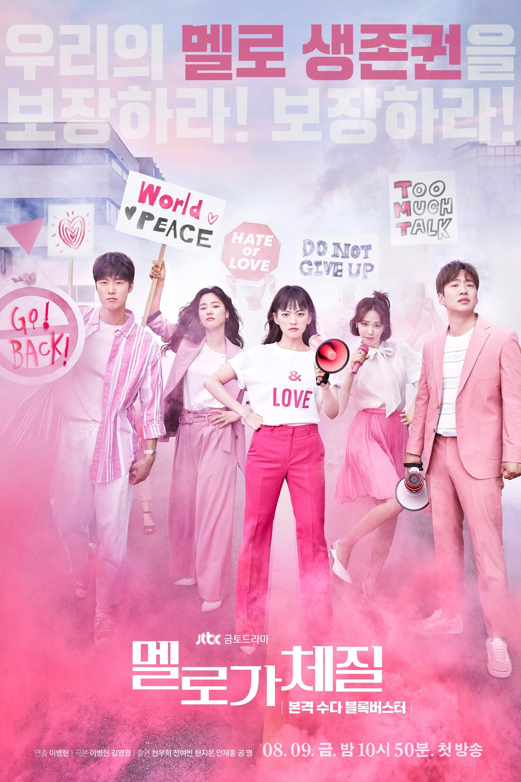 Poster phim Bản chất của sự lãng mạn