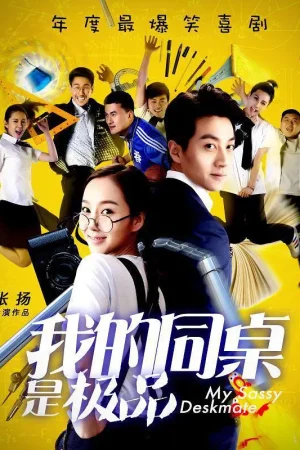 Poster phim Bạn cùng bàn của tôi là tốt nhất