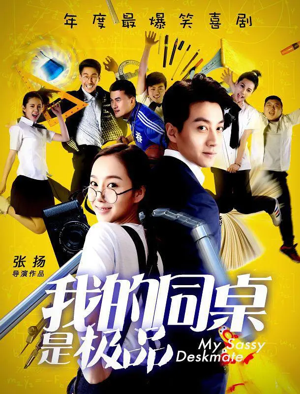 Poster phim Bạn cùng bàn của tôi là tốt nhất