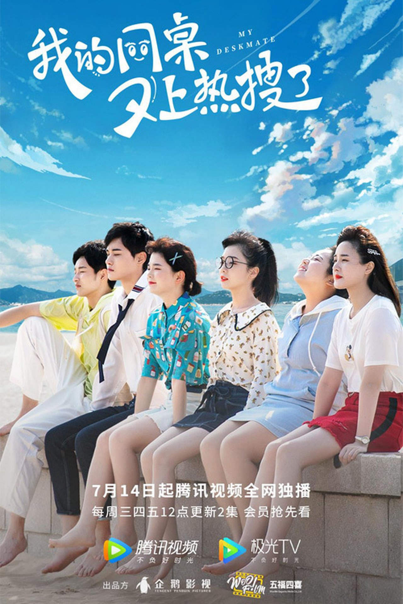 Poster phim Bạn Cùng Bàn Của Tôi Lại Lên Hot Search