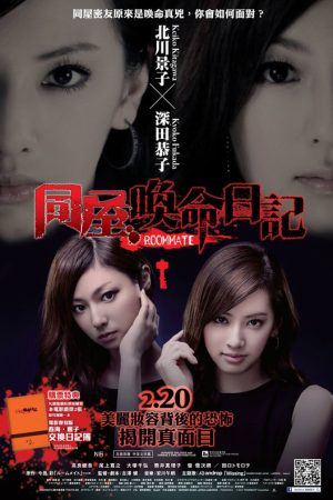 Poster phim Bạn cùng phòng