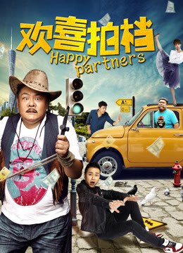 Poster phim Bạn diễn vui vẻ
