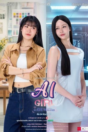 Poster phim Bạn Gái Người Máy