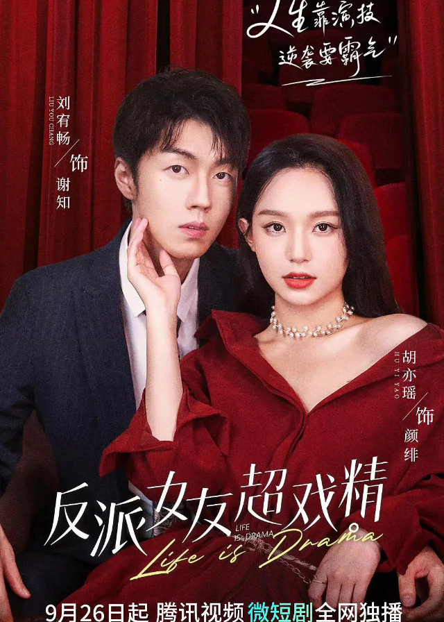 Poster phim Bạn Gái Phản Diện Diễn Siêu Sâu