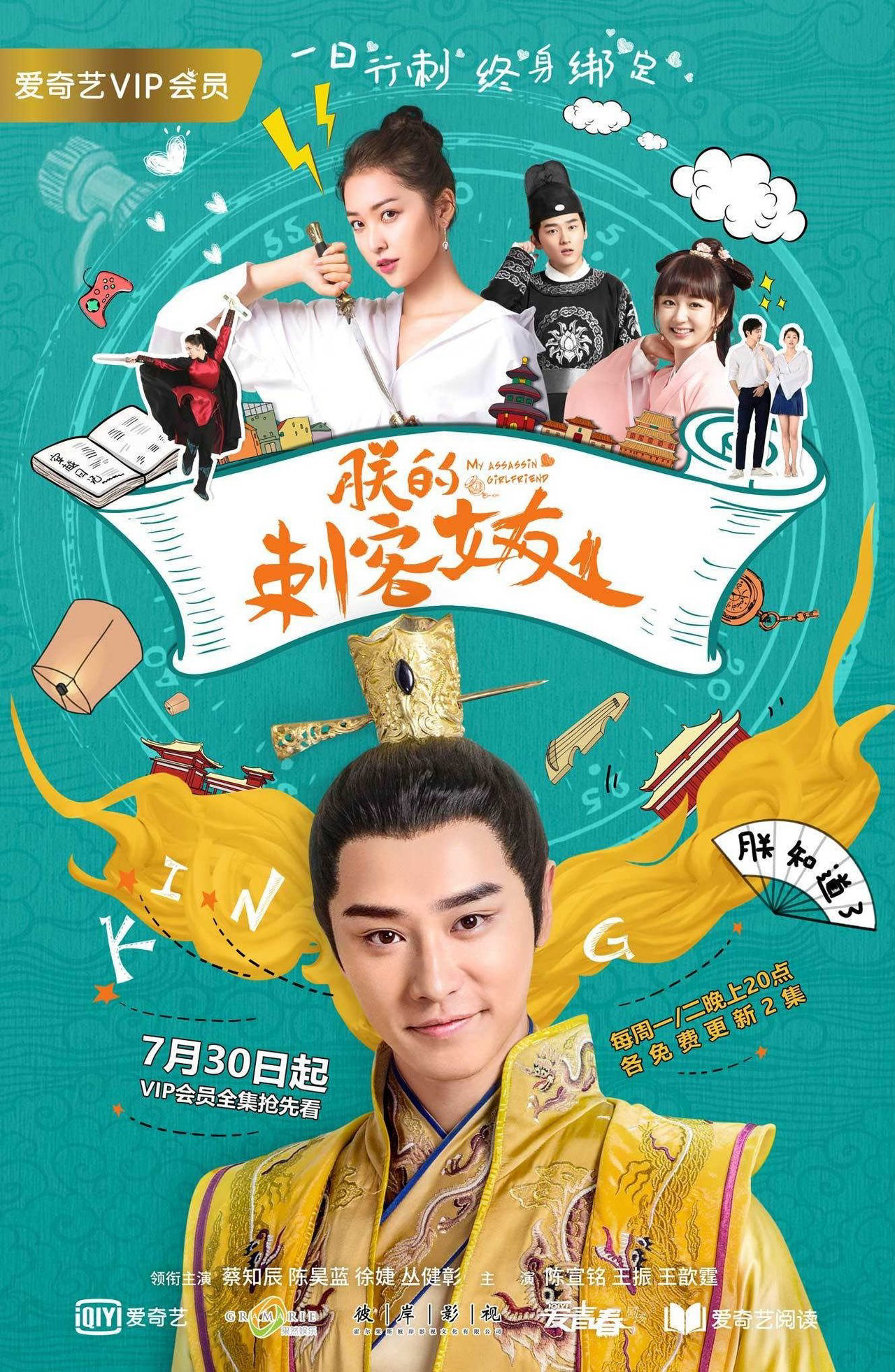 Poster phim Bạn Gái Thích Khách Của Trẫm