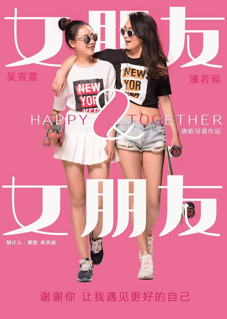 Poster phim Bạn gái và bạn gái