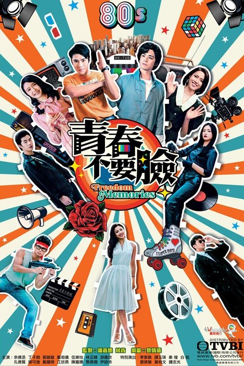 Poster phim Bản Lĩnh Tuổi Trẻ