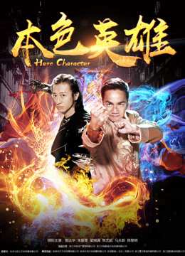 Poster phim Bản sắc anh hùng